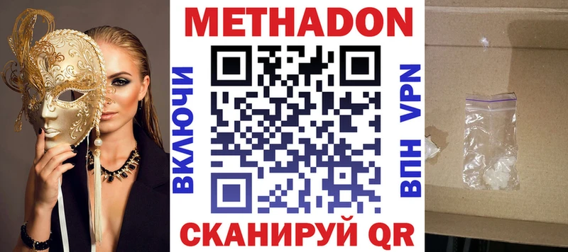Метадон VHQ  купить наркотики цена  Каневская 